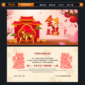 2021牛年新春贺卡