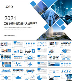 工作计划年终工作总结ppt