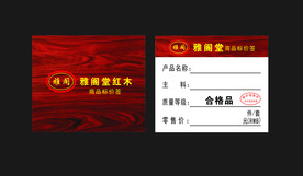 红木价格标签