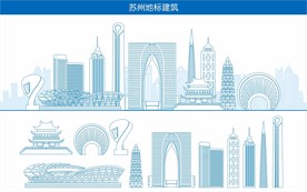 苏州地标建筑
