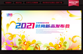 活动展板背景板