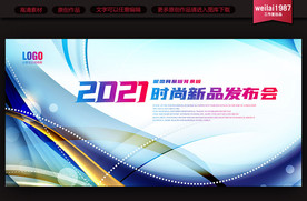 蓝色展板背景板设计