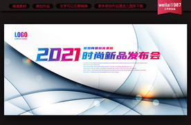 科技新品开幕式展板背景板