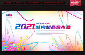 新品开幕式展板背景板