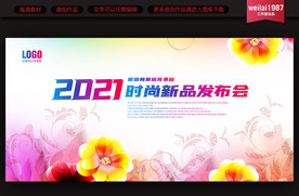 会员新品发布会展板背景板