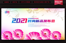 新品发布会展板背景板
