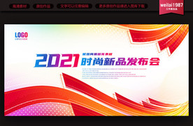 活动会议年会展板背景板