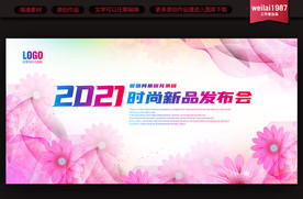 粉红色展板背景板展板