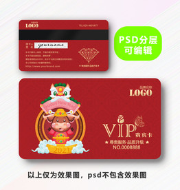 牛年会员卡