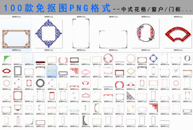 100款免扣中式边框汇总