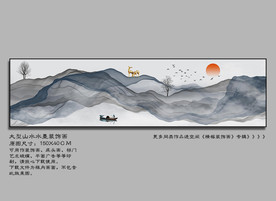 横版山水画床头山水画