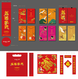 对联 红包 福字