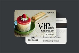 美味烘焙vip会员卡