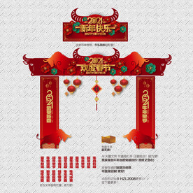 2021春节门头