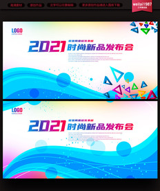 新品上市发布会展板
