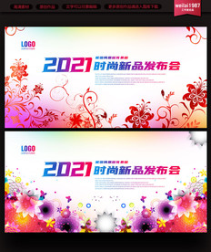 时尚花朵年会展板设计