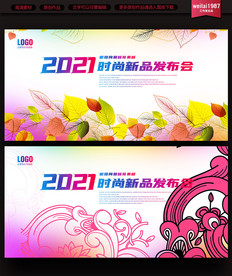 粉色活动会议展板