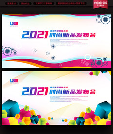 新品上市展板背景