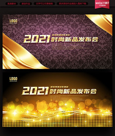 黑金企业年会展板背景