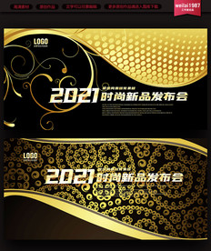 时尚大气活动背景展板