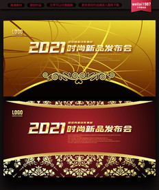 企业晚会舞台背景板展板