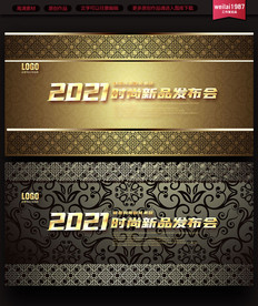 黑金年会展板背景