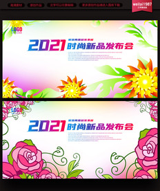 企业活动会议展板背景素材