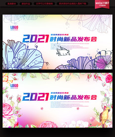 企业宣传活动展板背景