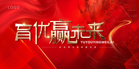 红色高端大气鎏金主题背景