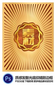 质感发射底纹精致边框