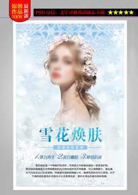雪花焕肤