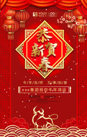 2021喜迎牛年新年贺卡海报