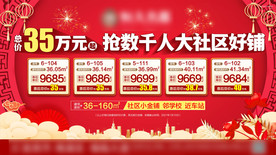 地产 商铺活动 红色