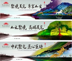 新中式地产围挡海报