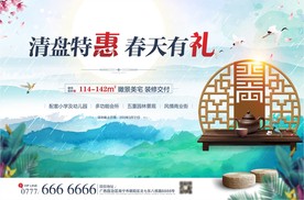 地产春季清盘新中式主画面
