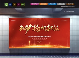 2021扬帆起航