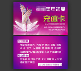 美甲美睫充值卡