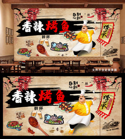 香辣烤鱼餐饮背景墙