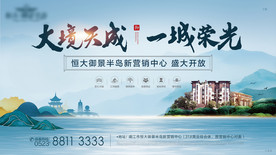 新中式地产 展板