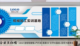 企业文化墙 工业培训基地文文化