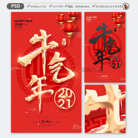 牛气年海报 牛年海报