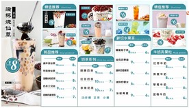 奶茶饮品单