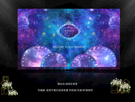 星空主题婚礼