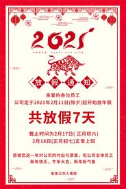 2021中国风春节放假通知海报
