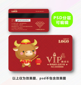 牛年会员卡