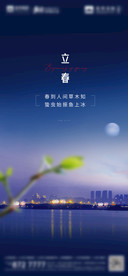 二十四节气 立春 江景 湖景