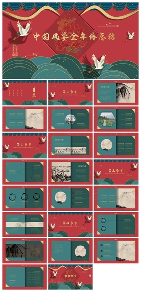 中国风鎏金大气PPT