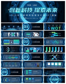 宽屏典礼会议策划庆典背景PPT