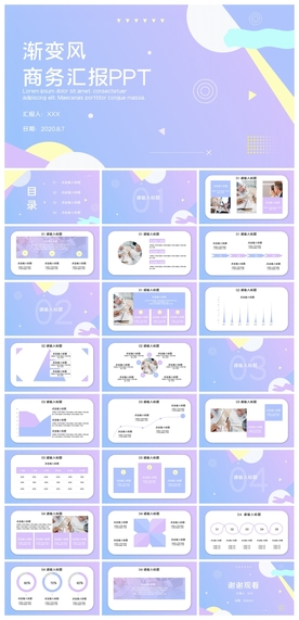 商务会议汇报项目介绍PPT