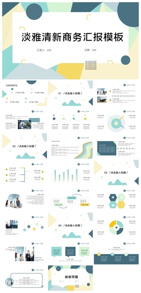 商务会议汇报项目介绍PPT